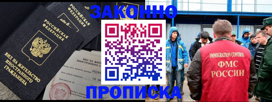 прописка 2025 в Аше