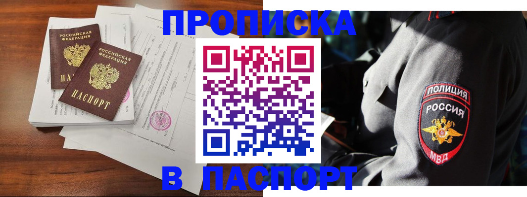 временная регистрация надежно в Аше