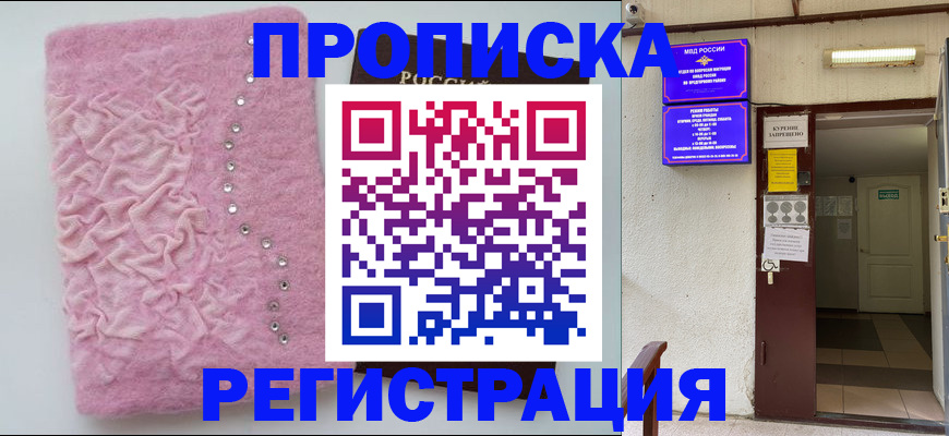 миграционный учет в Аше