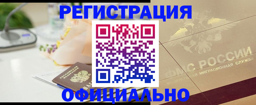 прописка для кредита в Аше